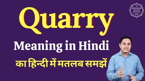 quar meaning in hindi|quarry meaning in hindi.